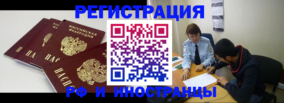 прописка 2025 в Дальнегорске