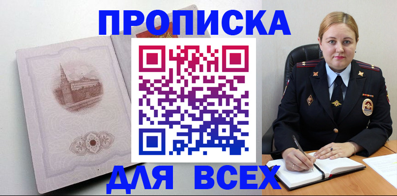прописка штамп в Дальнегорске