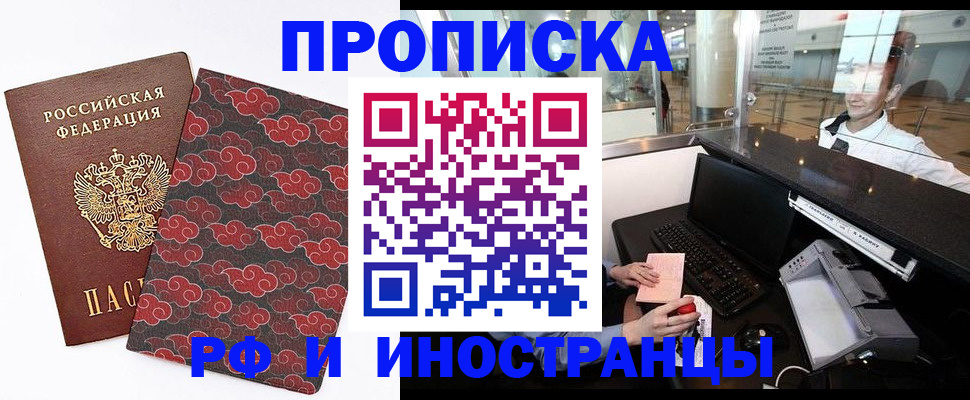 прописка в квартире в Дальнегорске